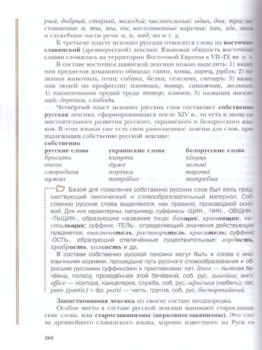 Русский язык 10 класс. Учебник. Базовый и углубленный уровень. ФГОС