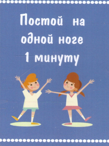 Настольная игра "Фанты. Правда или действие". Карточки с интересными заданиями для детей