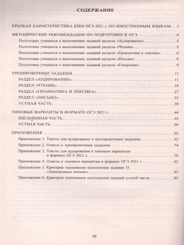 ОГЭ 2021. Немецкий язык (в комплекте с аудиоприложением)