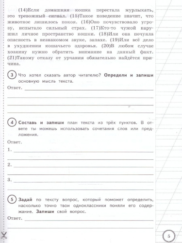 ВПР Русский язык 4 класс. 25 вариантов. ФИОКО СТАТГРАД