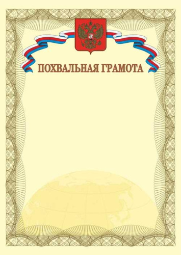 Похвальная грамота. А4 (с золотым теснением) + CD шаблон