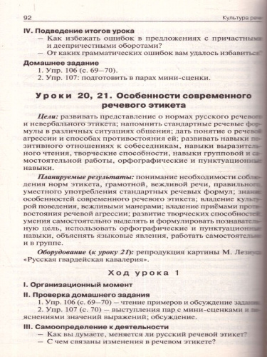 Русский родной язык 8 класс. Поурочные разработки. К УМК Александровой