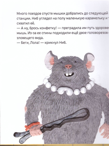 Мышонок из метро