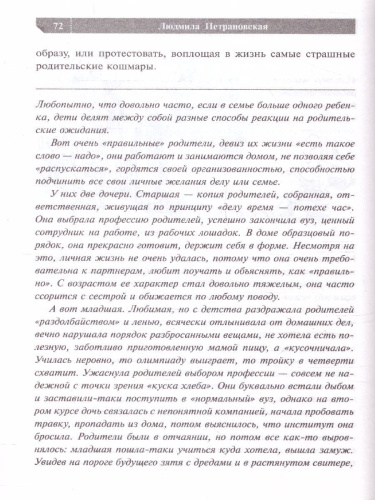 Если с ребёнком трудно