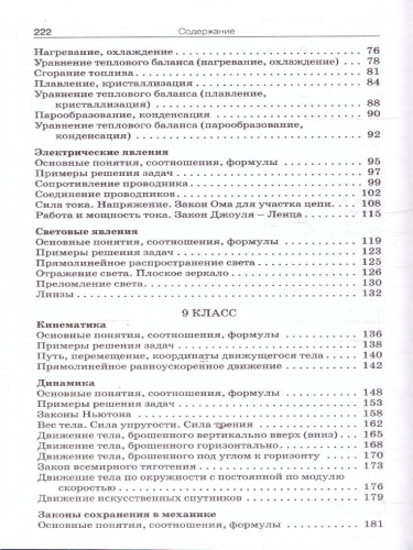 Физика. Сборник задач по физике 7-9 кл. Тв. переплет НОВЫЙ ФГОС/ СЗ (Вако)