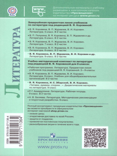 Литературе 9 класс. Дидактические материалы. Читаем, думаем, спорим