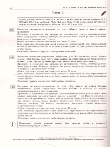 ОГЭ 2025 Русский язык. 12 вариантов