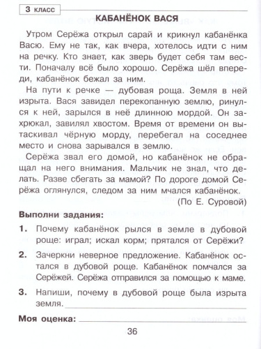 Чтение 1-4 класс. Тренажер