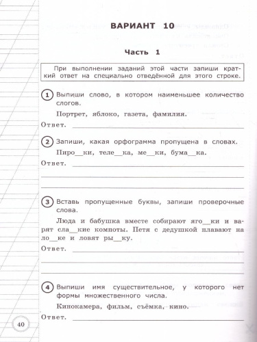 ВПР Русский язык 3 класс. Типовые тестовые задания. 10 вариантов. ФГОС