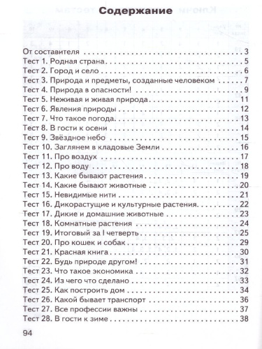 Окружающий мир 2 класс. Контрольно-измерительные материалы. ФГОС