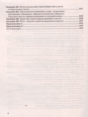 Русский язык. Задачник. ЕГЭ 2023