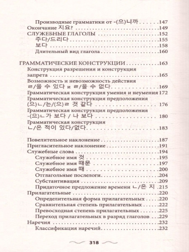 Грамматика корейского языка для новичков. Иностранный для новичков