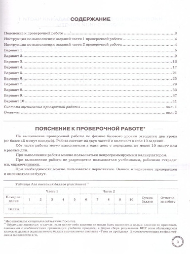 ВПР Физика 7 класс. Типовые задания. 10 вариантов. ФГОС Новый