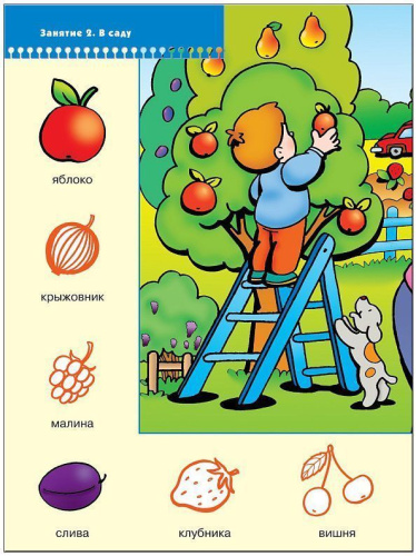 Школа Семи Гномов Второй год обучения. В деревне и на даче