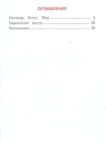 Наглядная геометрия 4 класс. ФГОС