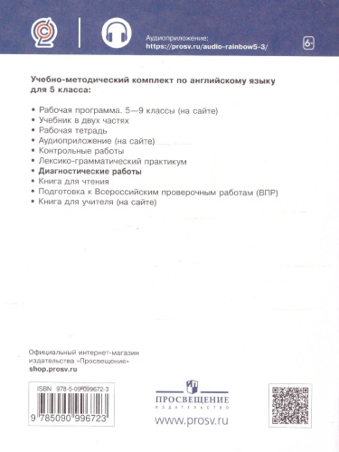 Английский язык "Rainbow English" 5 класс. Диагностические работы. Вертикаль. ФГОС