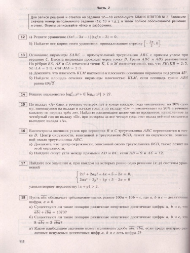 ЕГЭ 2022. Математика. Профильный уровень