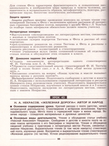 Уроки литературы в 6 классе. Поурочные разработки к учебнику Коровиной В.Я. ФГОС