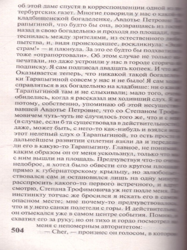 Бесы. Эксклюзив: Русская классика