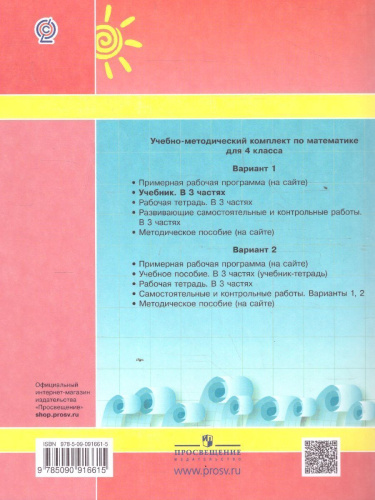 Математика 4 класс. Учебник в 3-х частях. Часть 2