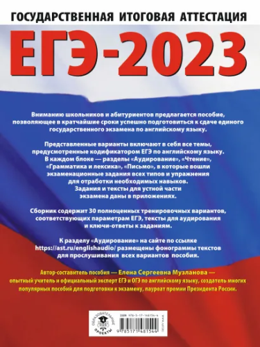 ЕГЭ-2023. Английский язык 30 тренировочных вар. экзаменационных работ для подготовки