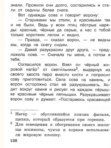 Литературное чтение 1 класс. Учебник в 2-х частях. Часть 2