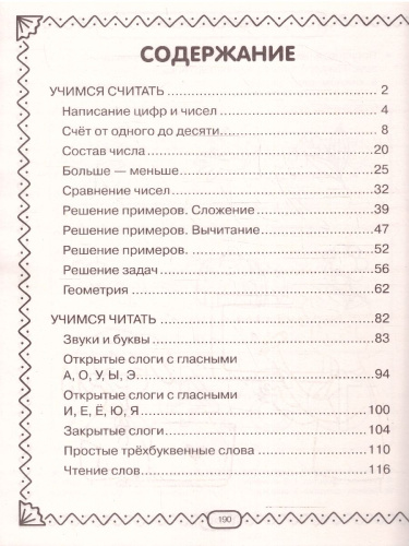 Полный курс обучающих занятий для подготовки к школе. 6-7лет. Дмитриева В.Г.ПолнКурсОбучЗанятий(АСТ)