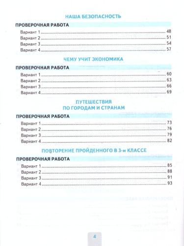 Окружающий мир 3 класс. Проверочные работы. ФГОС