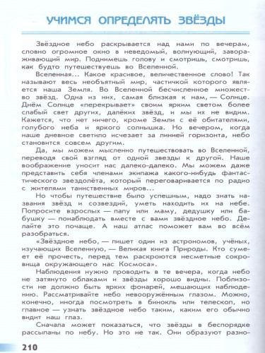 Атлас-определитель. От земли до неба. ФГОС