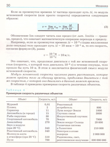 Физика 10 класс. Учебник. Углубленный уровень. ВЕРТИКАЛЬ