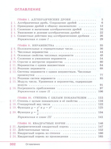 Алгебра 8 класс. Базовый уровень. Учебное пособие. ФГОС