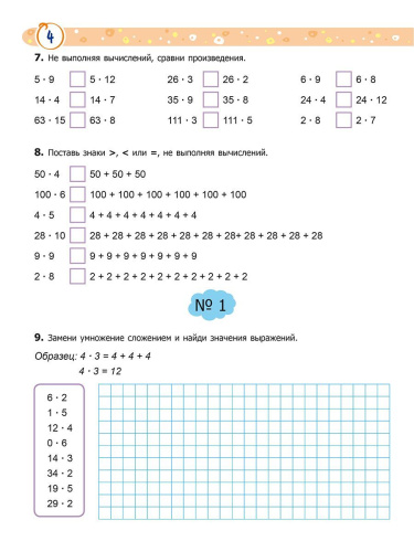 Табличное умножение. Тренажёр для школьников