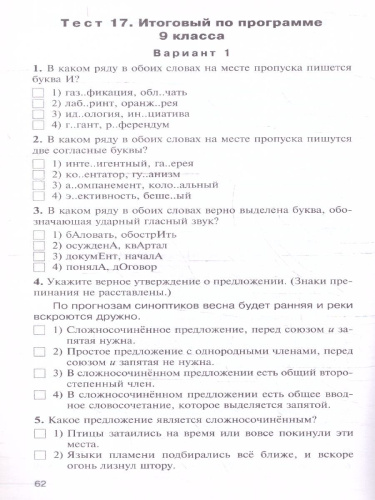 КИМ Русский язык 9 класс. Новый ФГОС
