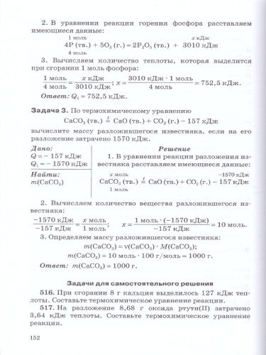 Типы химических задач и способы их решения 8-11 класс. Готовимся к ЕГЭ