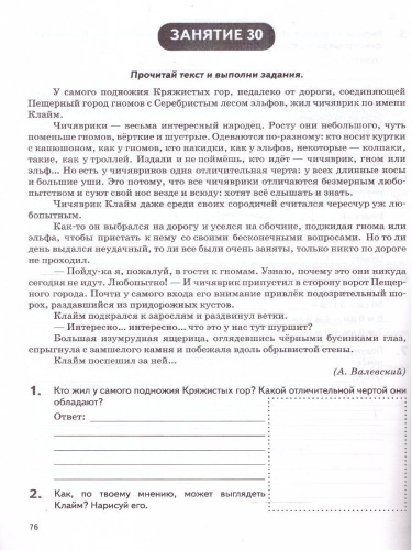 Летние задания за курс 3 класса. ФГОС