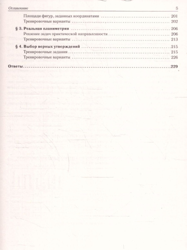 ОГЭ-2025. Математика. 9 класс. Тренажёр для подготовки к экзамену. Алгебра, геометрия