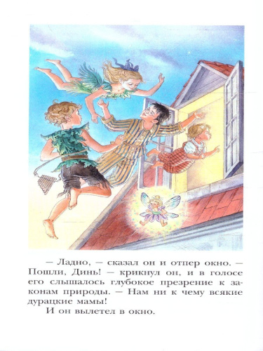 Питер Пэн