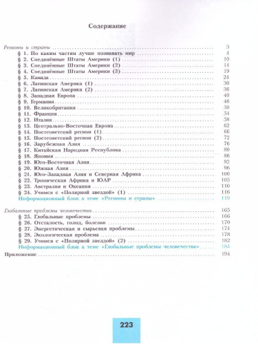 География 11 класс. Базовый и углубленный уровни. Учебник (ФП2022)