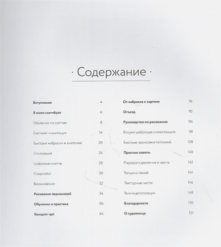 LOISH: Рисуем шаг за шагом