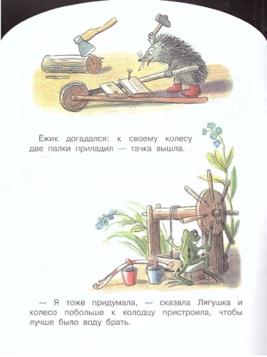 Разные колеса / Большие книжки для маленьких