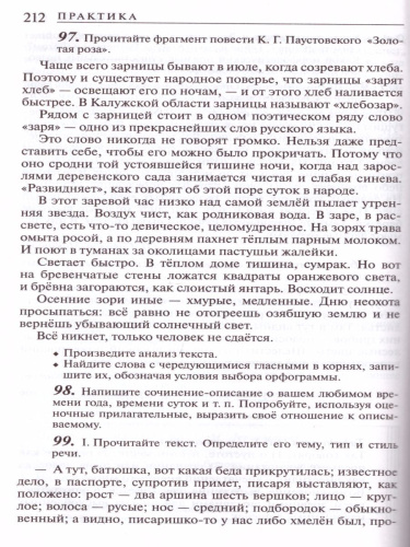 Русский язык 10–11 классы. Учебник. Углублённый уровень. Вертикаль. ФГОС