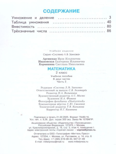 Математика 2класс. Учебное пособие в 2-х частях. Комплект. ФГОС