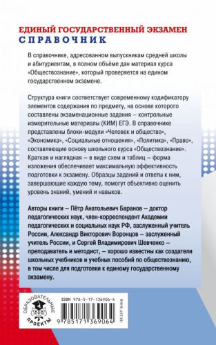 ЕГЭ. Обществознание. Новый полный справочник