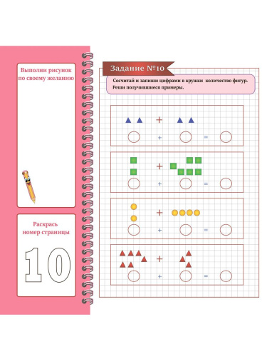 Числа первого десятка. Примеры на сложение. Подготовка к школе