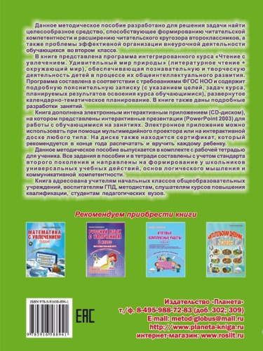 Чтение с увлечением 2 класс. Методическое пособие + CD-диск