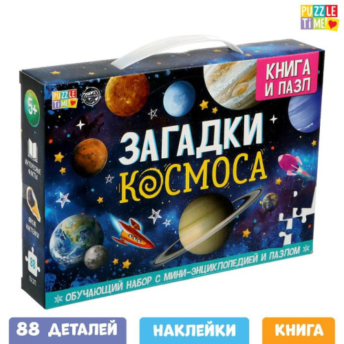 Набор обучающий "Загадки космоса": книга и пазл