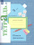 Пишем грамотно 3 класс. Комплект в 2-х рабочих тетрадей. Часть 2. ФГОС