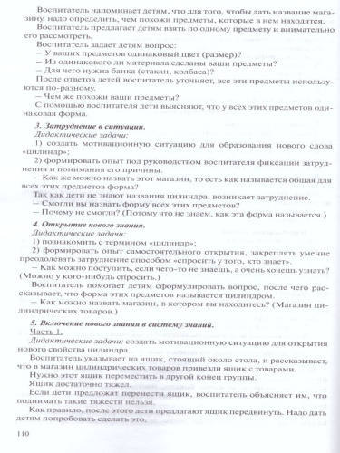 Математика для детей 4-5 лет. Игралочка. Практический курс. Методические рекомедации. Часть 2