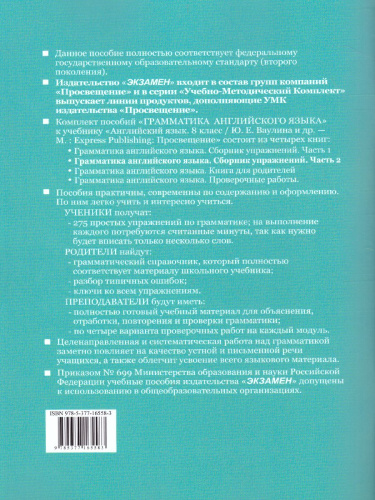 Английский язык 8 класс. Сборник упражнений. Часть 2. ФГОС