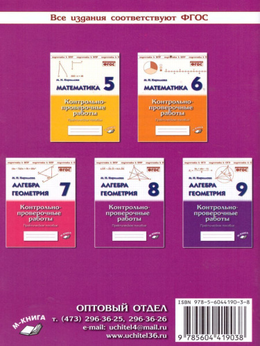 Алгебра Геометрия 8 класс. Контрольно-проверочные работы.